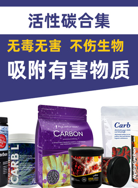 TM紫色森林polyplab海缸活性炭去鱼缸异味水黄有机物降低营养盐