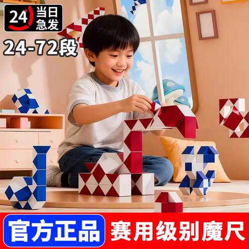 正版百变魔尺24段36/48/72儿童益智早教幼儿思维训练玩具生日礼物