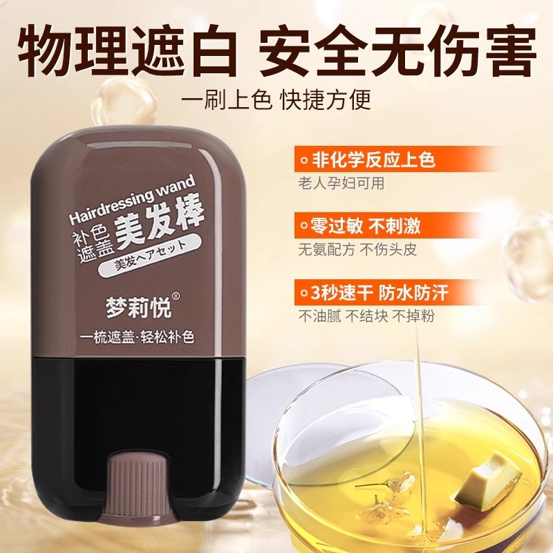 美发棒遮白发纯植物一次性美发笔不掉色发根补色棒遮盖白发神器