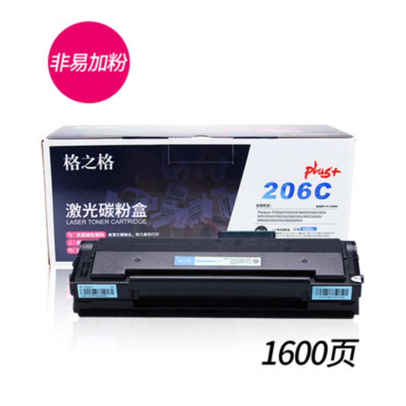 格之格NT-C0206C奔图硒鼓PD-206C P2506 M6506 M6556 6606 0206ct