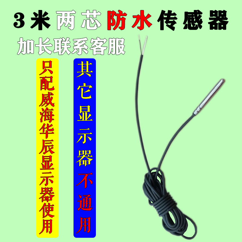 华辰专用配件3米防水传感器12V电源转换器充电器坐式防水充电电池
