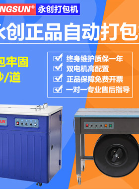 杭州永创半自动打包机YS电动热熔塑料带PP带捆扎带收紧一体机打捆