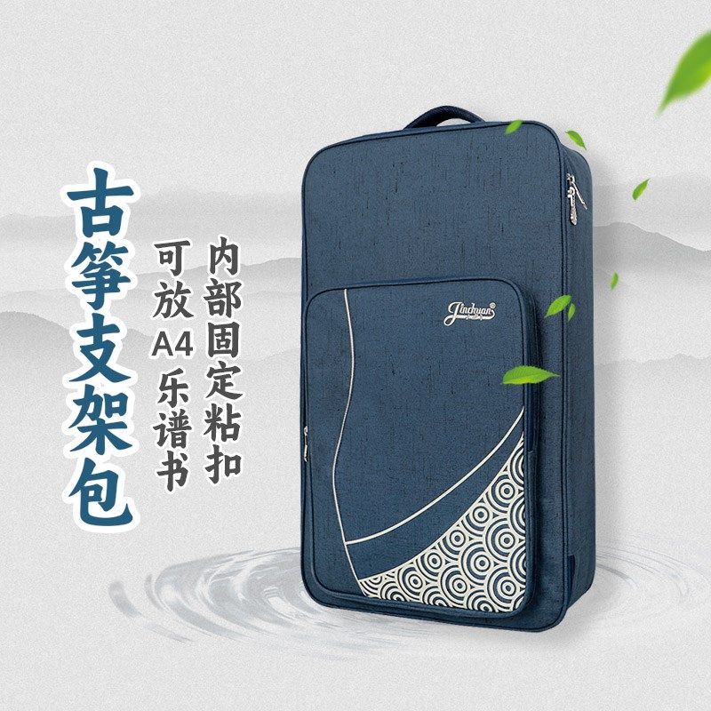 金川古筝架子包 加厚双肩古筝架子便携背包古筝琴脚架包套袋软包
