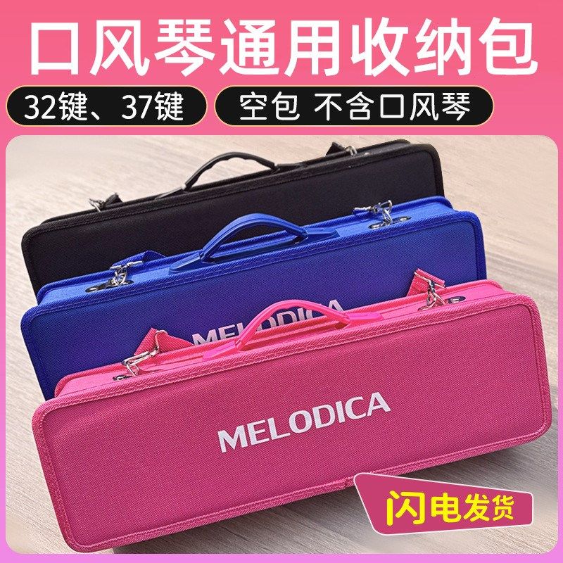 口风琴收纳包37键32键通用琴盒手提挎包帆布软包硬包学生专用袋子,乐器/吉他/钢琴/配件,口风琴,淘宝优惠券,粉丝福利购,淘宝优惠卷