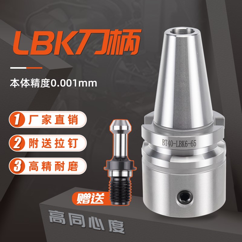BT30/40/50LBK等径延长杆精镗刀柄BT40-LBK1lbk1 2 3 4 5 6镗刀柄