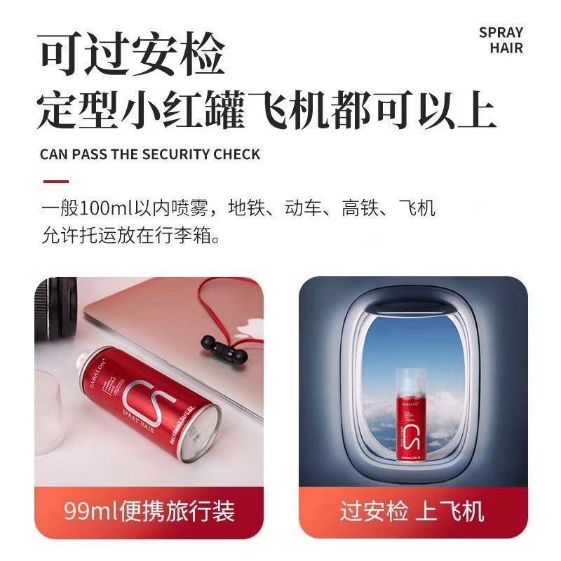 发胶便携旅行装小瓶可携带过安检托运上飞机高铁造型持久定型喷雾
