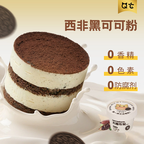 QT木糠布甸健康冰淇淋蛋糕