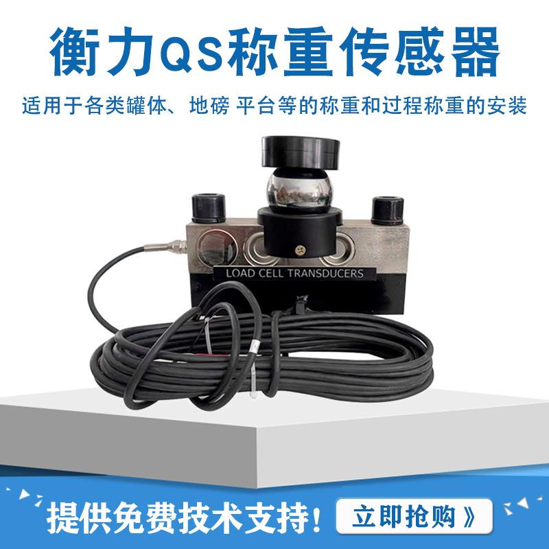 宁波衡力QS地磅数字称重传感器100吨200吨大型地磅汽车衡QS-D