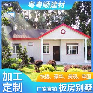 粤粤顺厂家定制轻钢别墅彩钢活动房活动房住人度假房屋集成板房屋