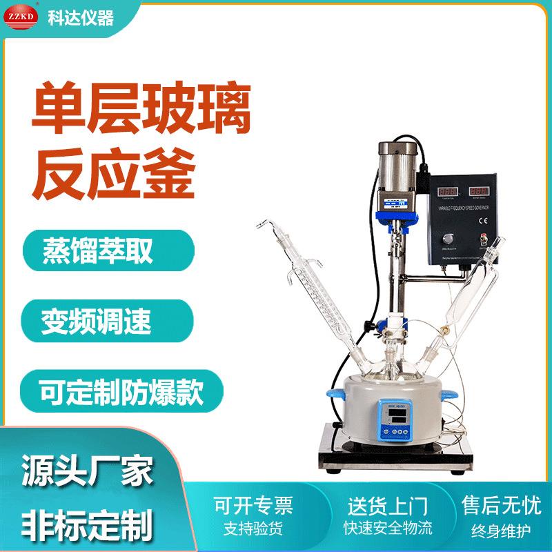 厂家供应多功能单层玻璃釜电加热1L-100L单层玻璃反应釜