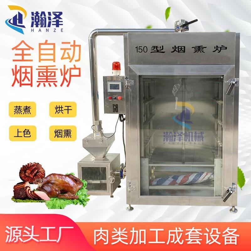 商用熏腊肉香肠豆干烟熏炉熏烤电热大型糖熏炉熏鸡炉熏红肠设备