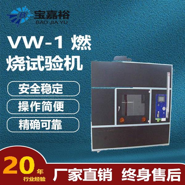 浙江电线电缆VW-1燃烧试验机工厂VW-1燃烧试验装置