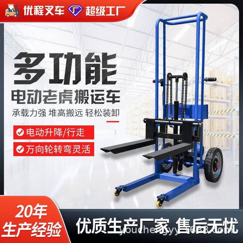 全电动老虎车升降液压装卸车便携式小型拉货物流堆高手推搬运叉车