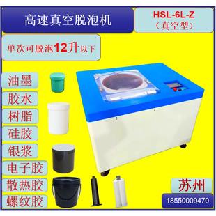 HSL Z真空脱泡机除泡机消泡机胶水除泡机真空脱泡机厂家