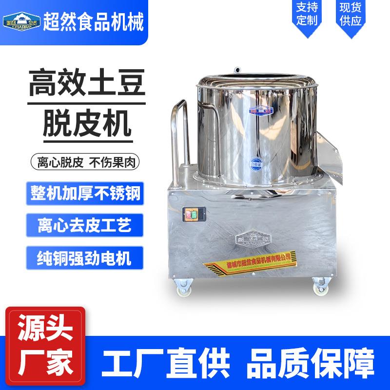 商用土豆去皮机马铃薯打皮机削皮机全自动土豆削皮机去皮机