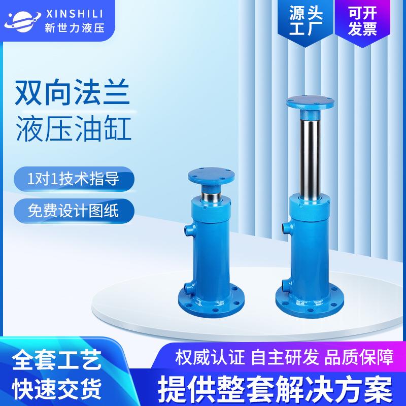 双向法兰油缸生产前端法兰重型液压缸打包升降机液压站上下重型缸