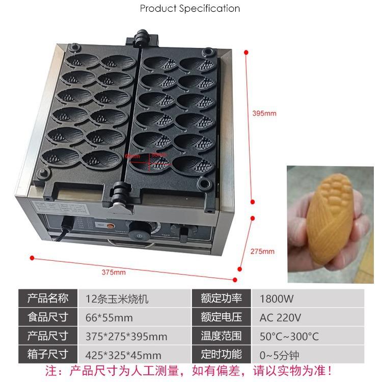 电热12格玉米烧机网红玉米烤华夫饼机商用摆摊小吃新款小玉米烧机
