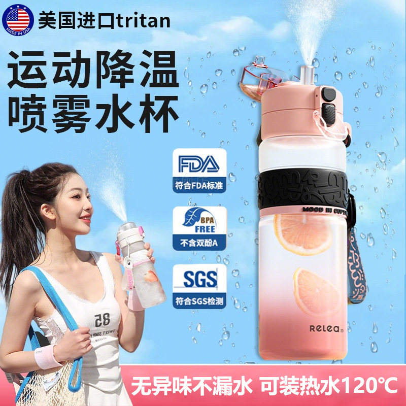 美国tritan黑科技喷雾水杯男运动健身上学专用带喷雾军训水壶