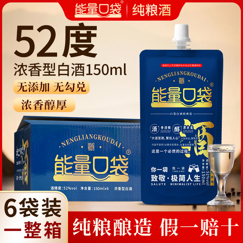 袋装白酒42/52度浓香型纯粮食白酒固态法白酒整箱6瓶特价白酒清仓