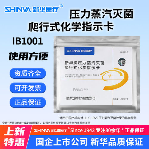 压力蒸汽灭菌爬行式化学指示卡