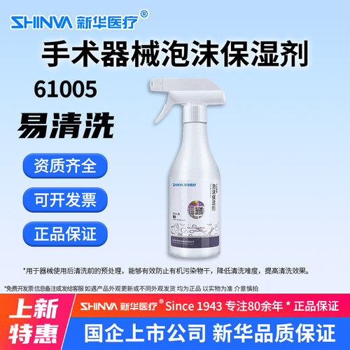 新华医疗手术器械泡沫保湿剂