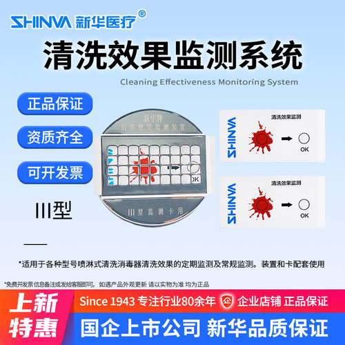 新华医疗清洗效果监测系统监测装置监测卡手术器械清洗监检测装置