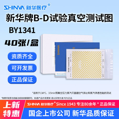 新华牌B-D试验真空测试图BY1341
