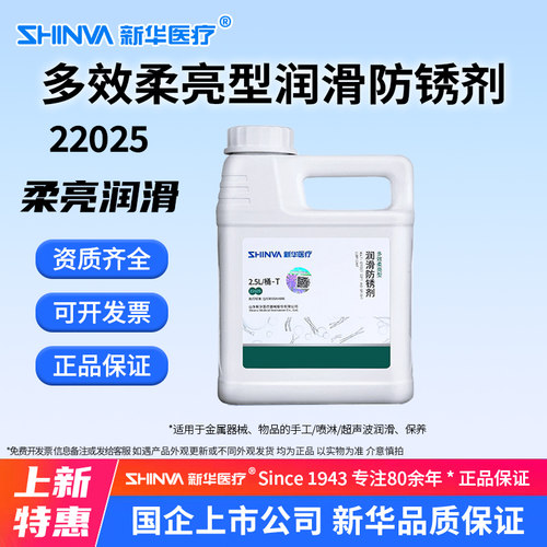 医疗器械多效柔亮型润滑防锈剂