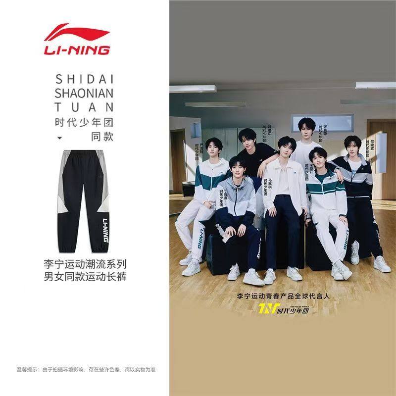 李宁运动长裤时代少年团同款李宁运动潮流男女同款束脚AYKV161,运动服/休闲服装,运动长裤,淘宝优惠券,粉丝福利购,淘宝优惠卷