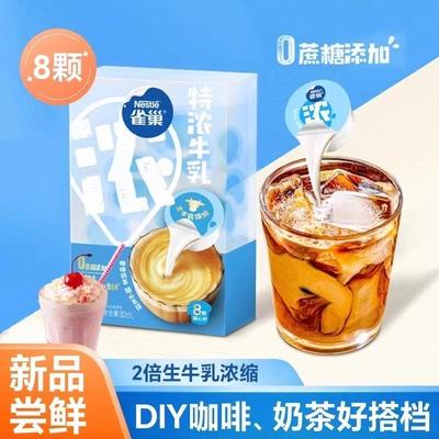 雀巢特浓生牛乳茶叶咖啡伴侣