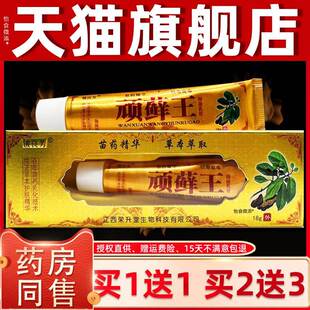 正宗铍良芳顽藓王抑菌乳膏18g/支皮肤外用草本顽癣王542668057