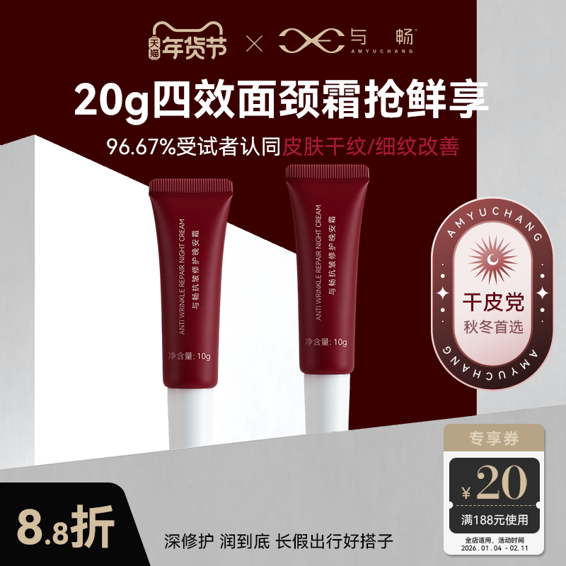 【官方正品】与畅保湿紧致修护面霜颈霜中样大红罐全能乳液旅行装,彩妆/香水/美妆工具,旅行装/体验装,淘宝优惠券,粉丝福利购,淘宝优惠卷