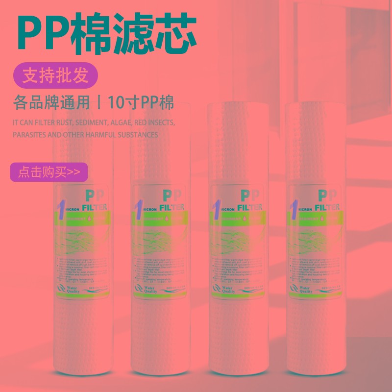 净水器10寸通用PP棉滤芯前置三级过滤器家用净水机针刺纯水机配件