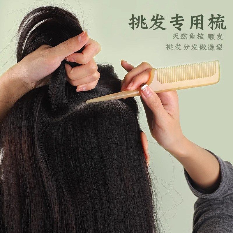 牛角梳子尖尾梳羊角梳子家用女士长发专用护发美发梳子儿童分发线,家庭/个人清洁工具,梳子/化妆梳/按摩梳,淘宝优惠券,粉丝福利购,淘宝优惠卷