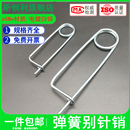 别针卡簧销长方形弹簧销别针销安全销保险销锁销贝雷弹簧销M2