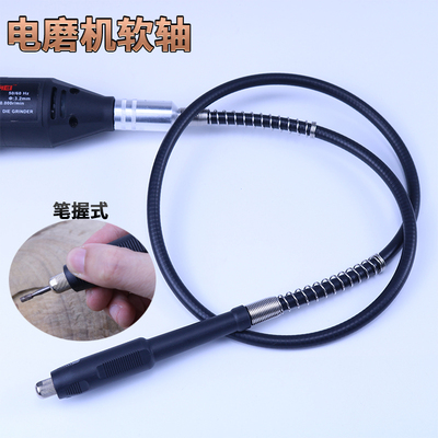 电磨软轴配套软轴电磨机配件笔握式软轴电磨专用软轴雕刻木头瓷器