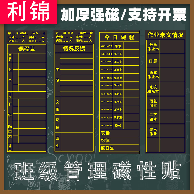 【支持定制】班级管理磁性黑板墙贴可移除教学小组积分表课程表作