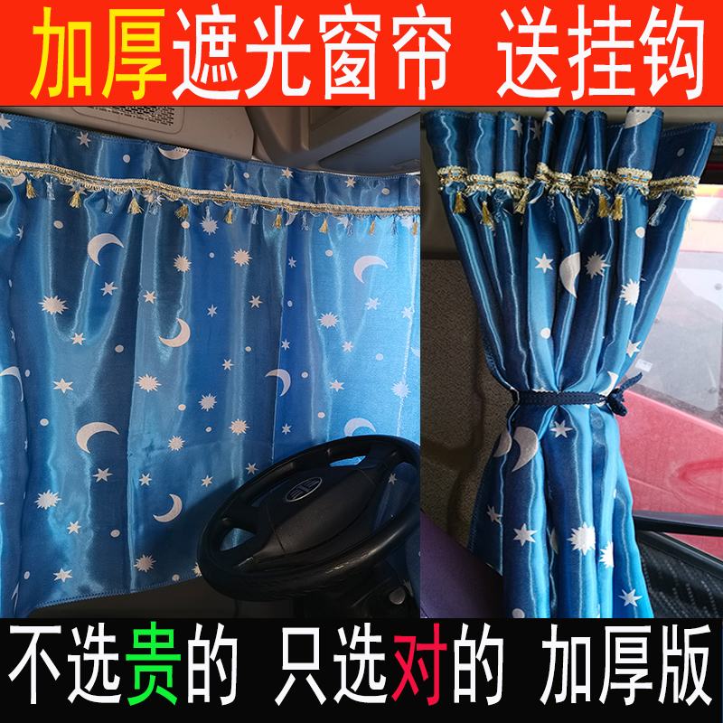 货车重汽豪沃悍将江淮骏铃V6E3解放赛龙虎VH奥铃CTX专用遮阳窗帘