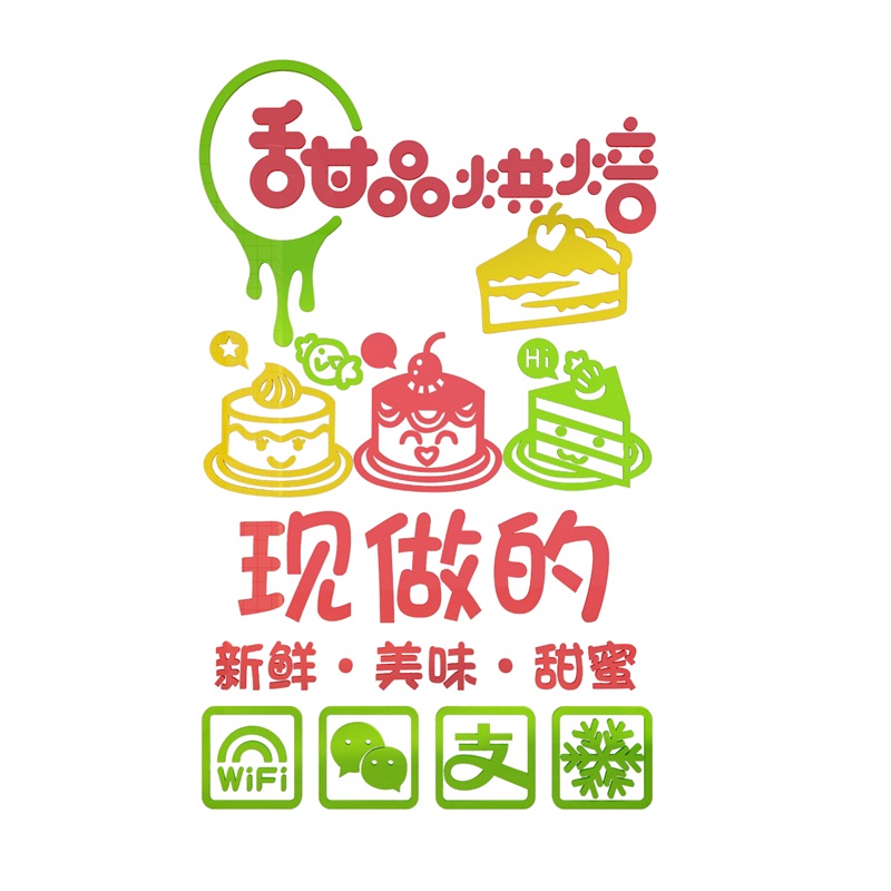 网红蛋糕店墙面装饰创意烘焙甜品奶茶咖啡背景收银吧台玻璃贴壁纸
