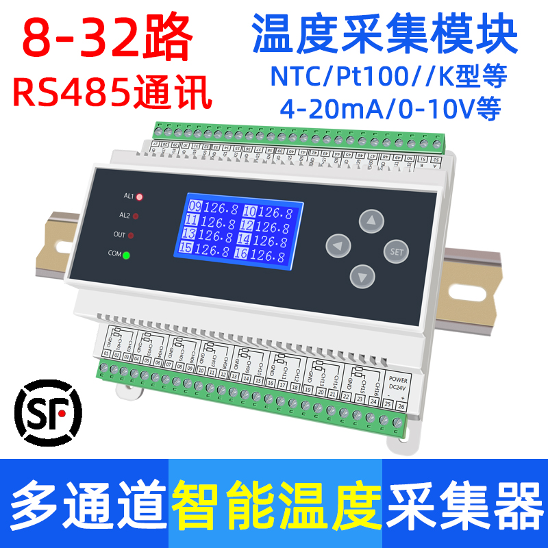 32通道温度模拟量NTC热电阻pt100热电偶K型4-20mA0-10V采集模块