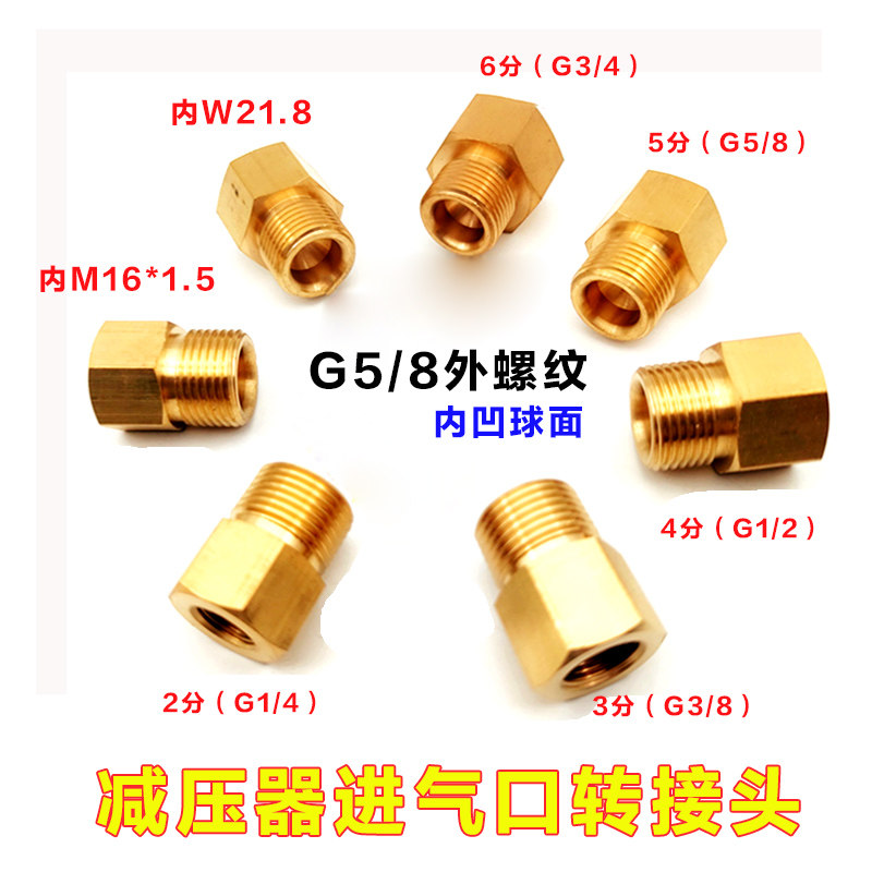氮气氧气减压器进气口转换接头钢瓶转接4分2分21.8内丝转G5/8外丝