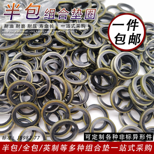 JB982 77组合垫圈垫片密封圈高压组合油管密封垫圈氟胶O型圈油封
