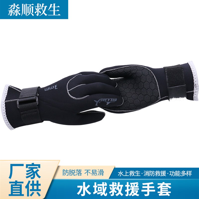 水域救援手套 防水防滑皮划艇耐磨保暖潜水浮潜 户外消防救生设备