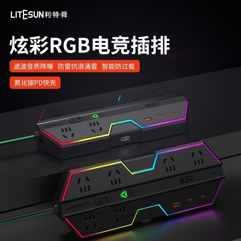 利特舜电竞插排USB插座插线板接线板多功能桌面扩展充电站转换器,电子/电工,USB/快充/无线充电排插,淘宝优惠券,粉丝福利购,淘宝优惠卷