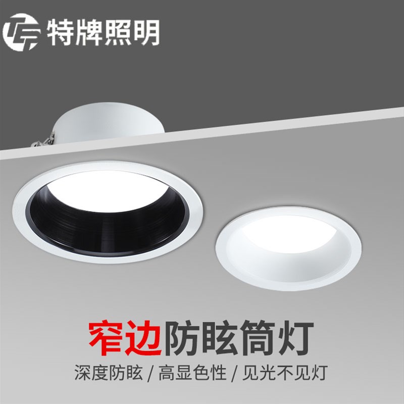 极窄边框三色筒灯led嵌入式天花灯深防眩光射灯COB极简客厅无主灯