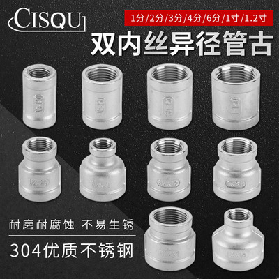 304不锈钢内丝直接管箍管古1/2分3分4分6分1寸变径异径转接头配件