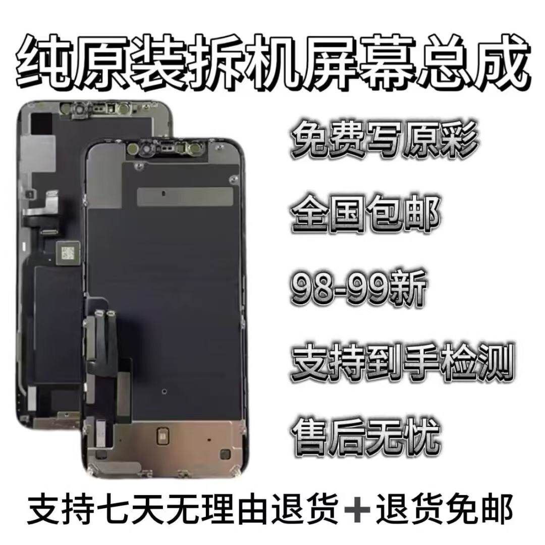适用苹果x原装XR原厂12手机iPhone屏幕XSMax拆机屏Pro总成13/14
