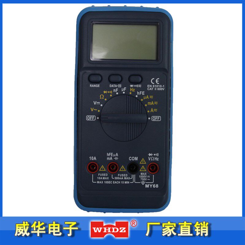 多功能万用表数字万用表MY68 CE认证漳州威华电子厂家直销