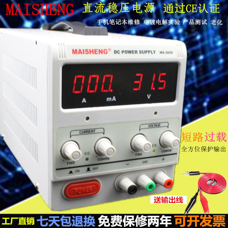 可调直流稳压电源阳极电解实验室恒压恒流源维修铅酸锂电池充电器