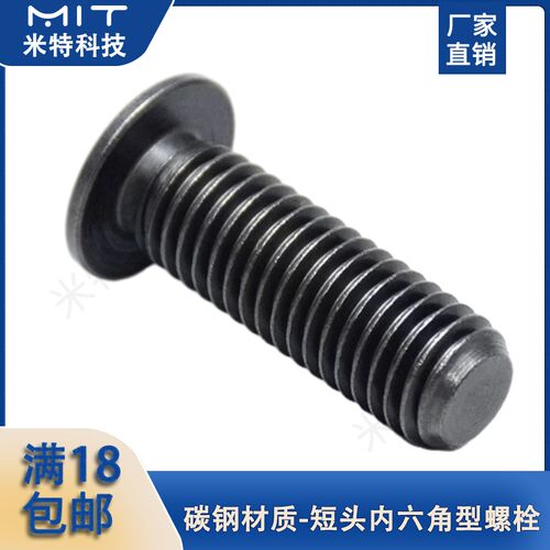 CBSS超短头内六角螺栓碳钢旋钮螺丝直径M2/M2.5粗牙螺纹定制螺柱
